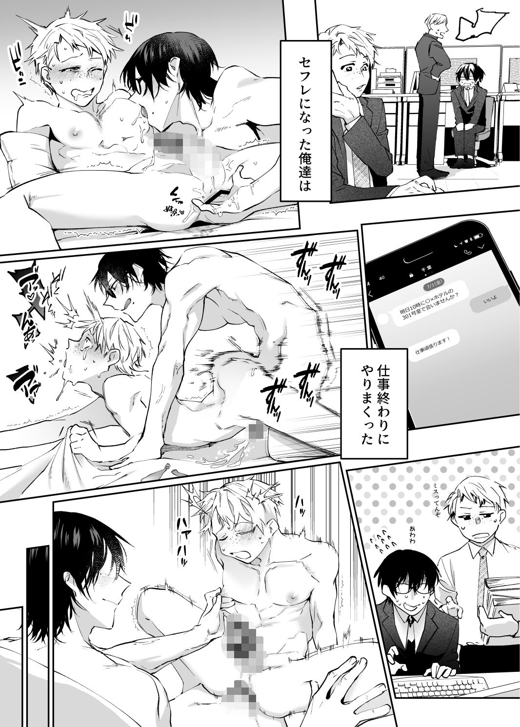 マッチングアプリで来たのは会社の同僚でした (dcomic jp-005)