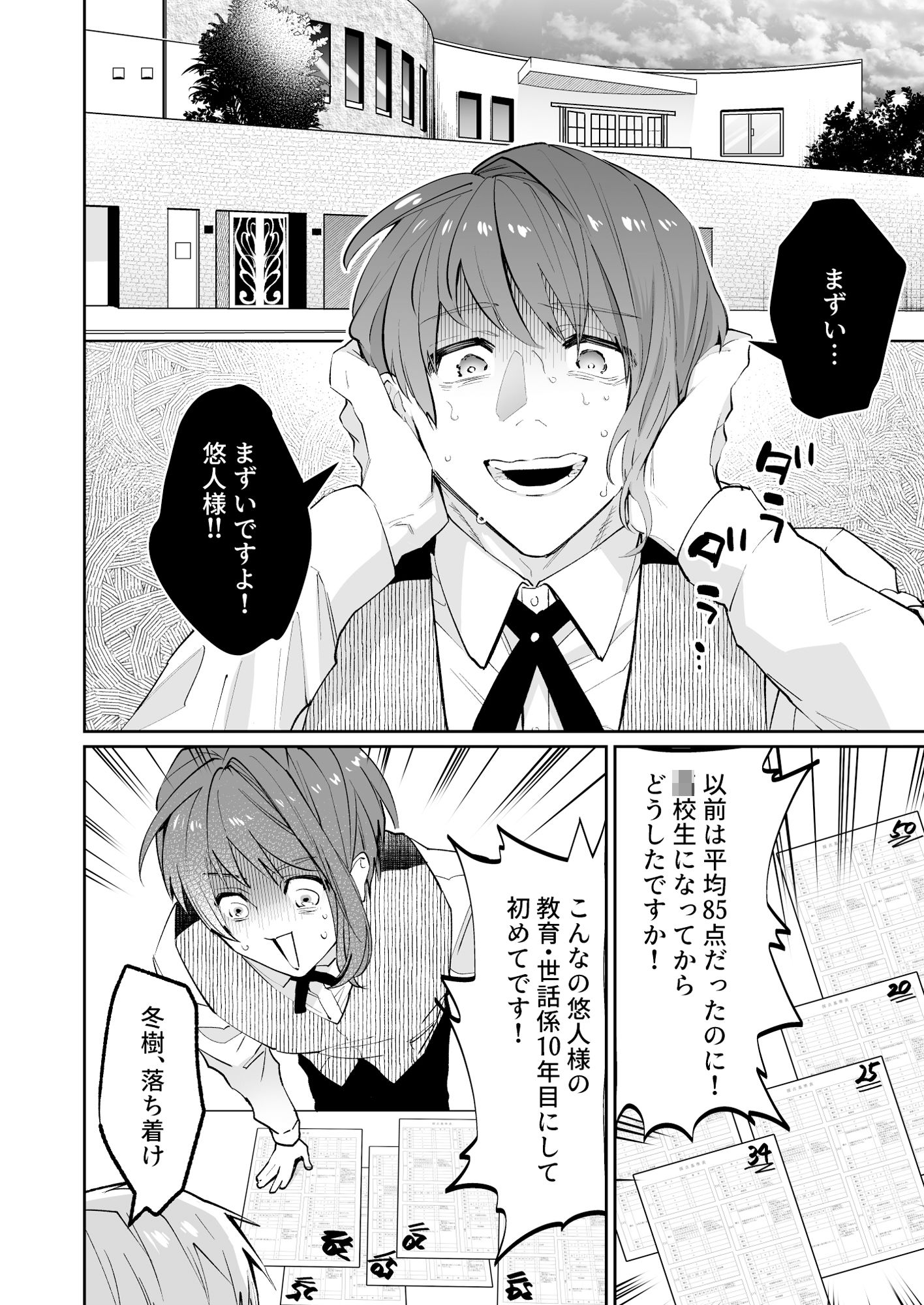なんでもお願いきくといったら抱かれた (dcomic jp-001)