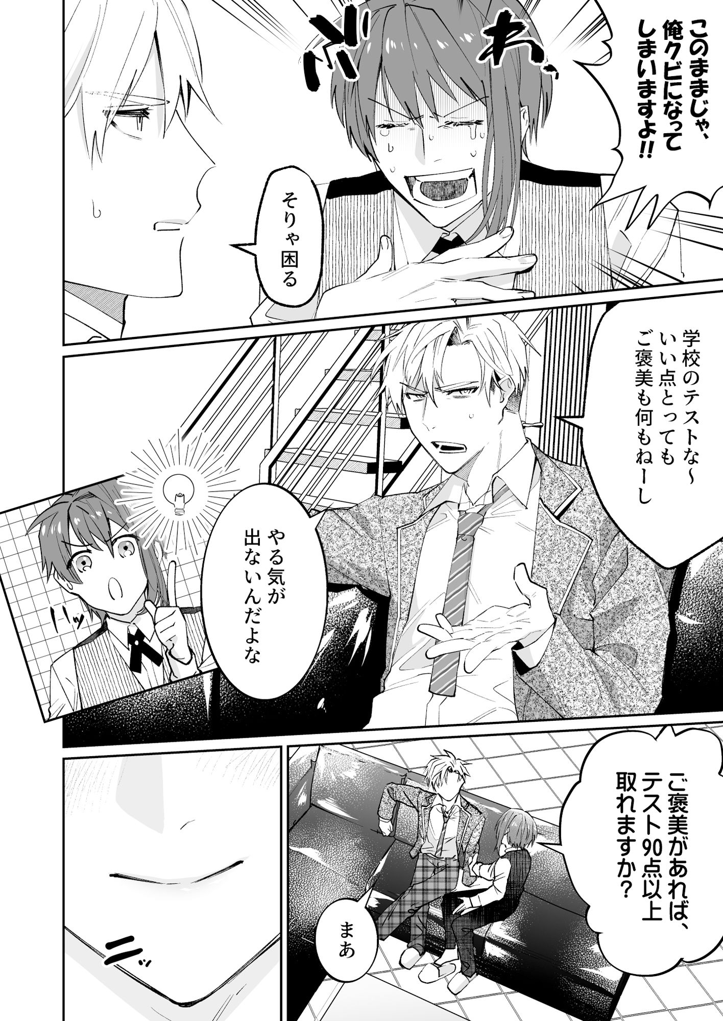 なんでもお願いきくといったら抱かれた (dcomic jp-002)