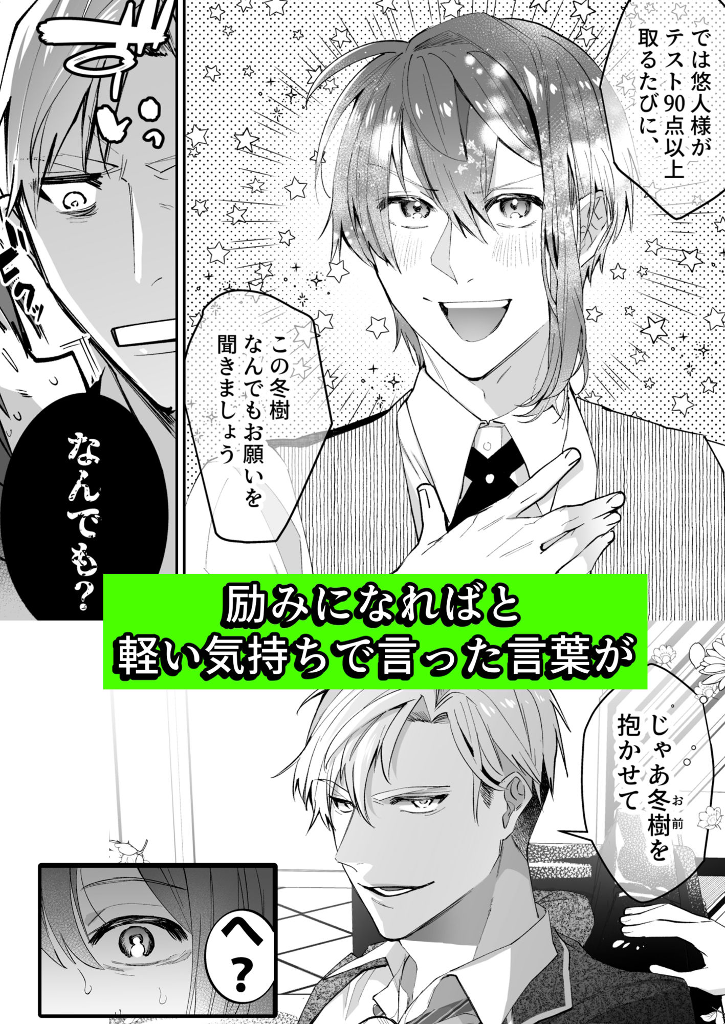 なんでもお願いきくといったら抱かれた (dcomic jp-003)