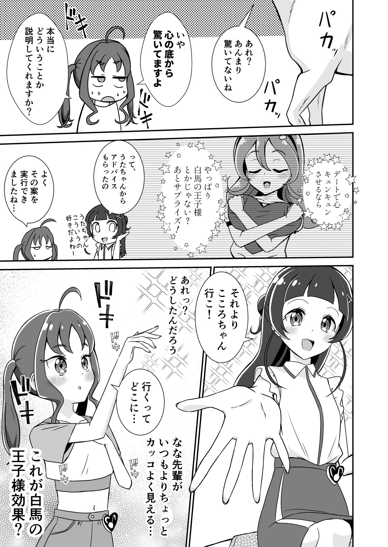 蒼風な〇はキュンキュンさせたいのサンプル画像 6