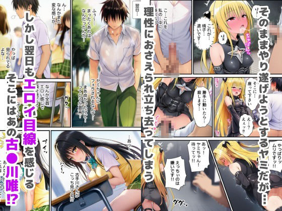 常識改変ToLOVEる！飢えた女子達が性欲マックスで迫ってきた！？のサンプル画像 6