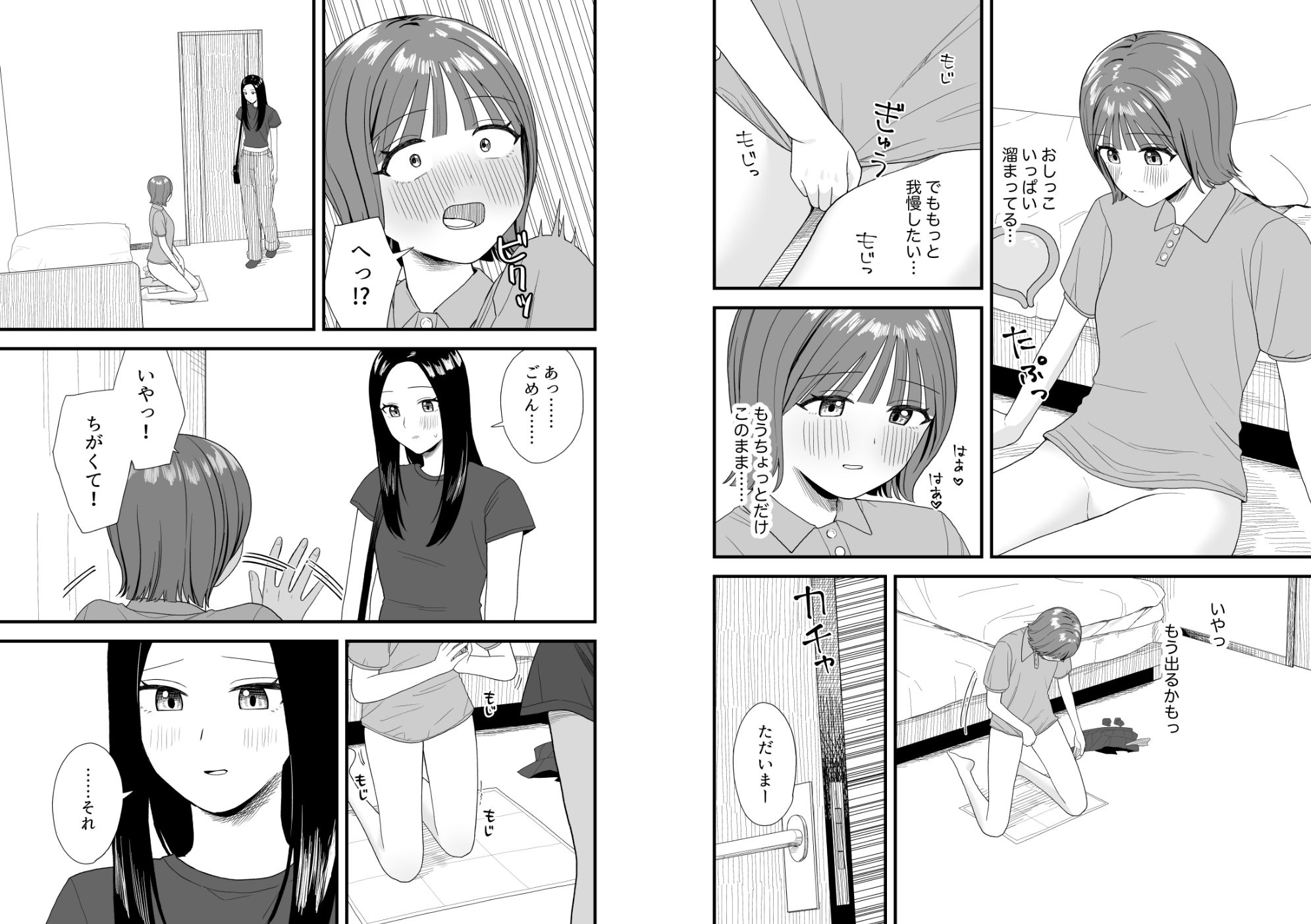 オナニーしておしっこ見られちゃった 画像8