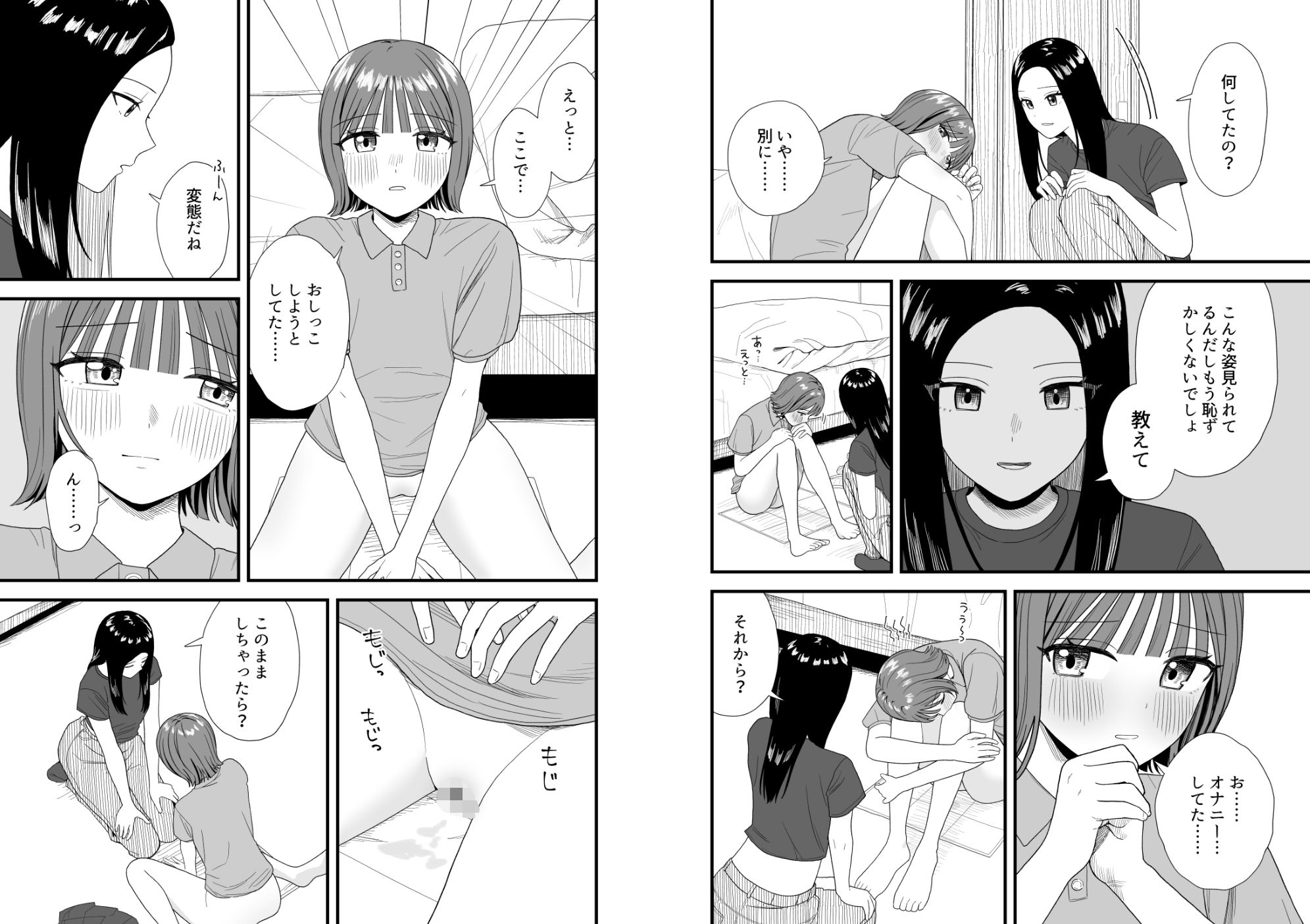 オナニーしておしっこ見られちゃった 画像9