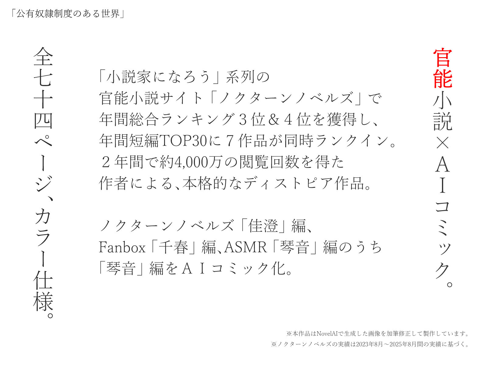 公有奴○制度のある世界(コミック版)第2話 画像8