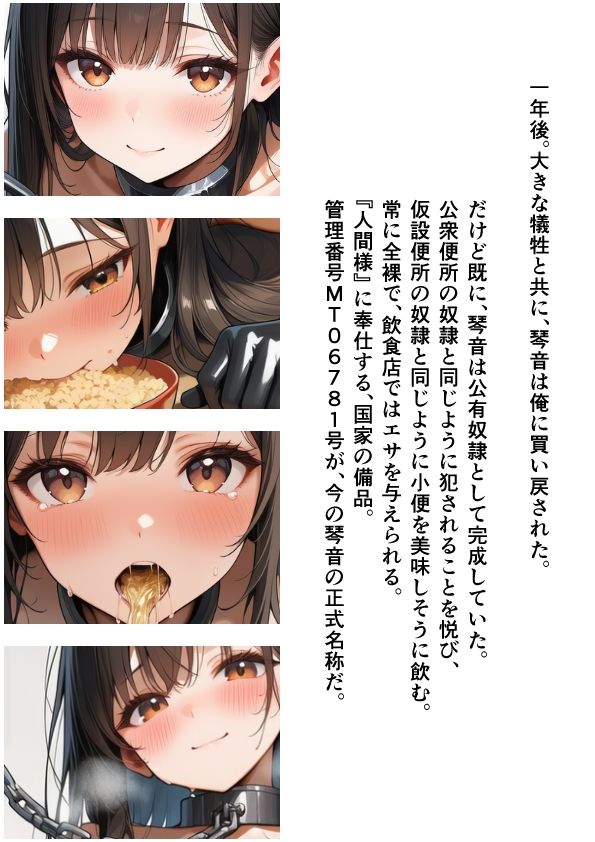 公有奴○制度のある世界(コミック版)第2話 画像10