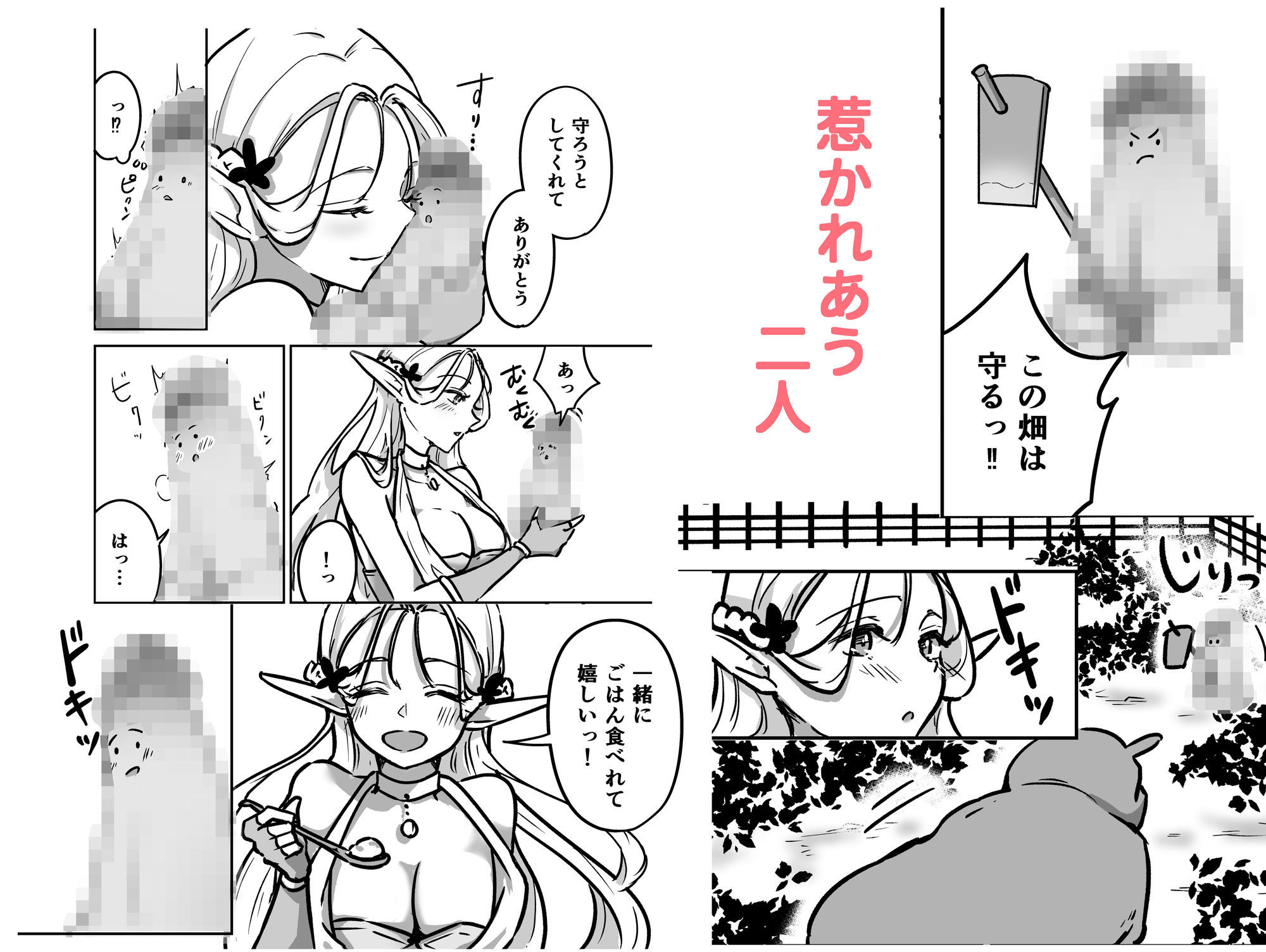 転チンっ!!〜転生したらチンコだった!?無垢なエルフに拾われて(はーと)〜のサンプル画像 6