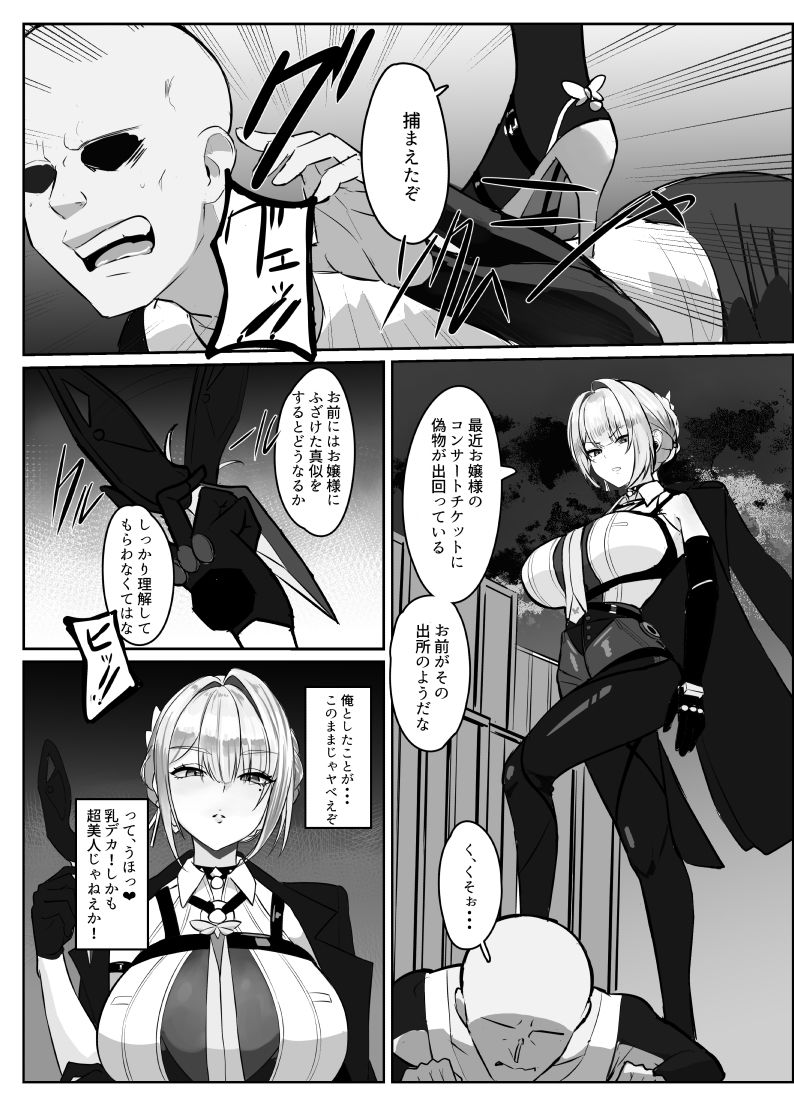 ナイトミッション〜私に催◯など効くわけないだろう？〜 (dcomic jp-001)