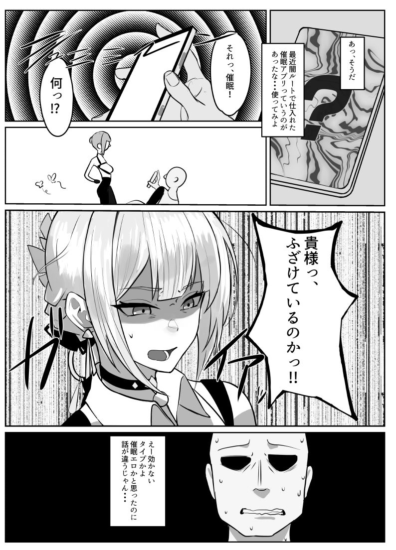 ナイトミッション〜私に催◯など効くわけないだろう？〜 (dcomic jp-002)