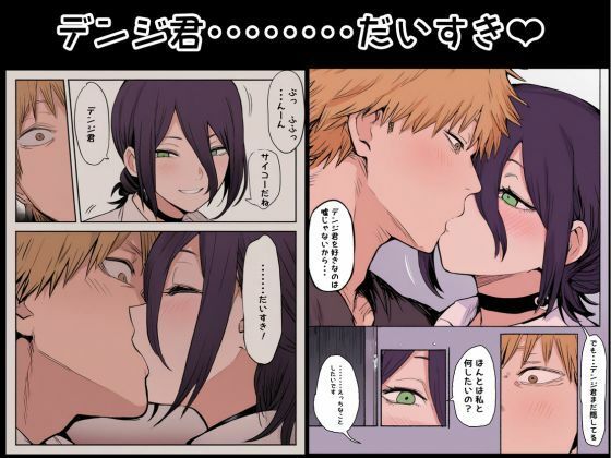 デンレゼ純愛えっち本〜1部終了後に再会できたら〜（NTR無し）の画像7