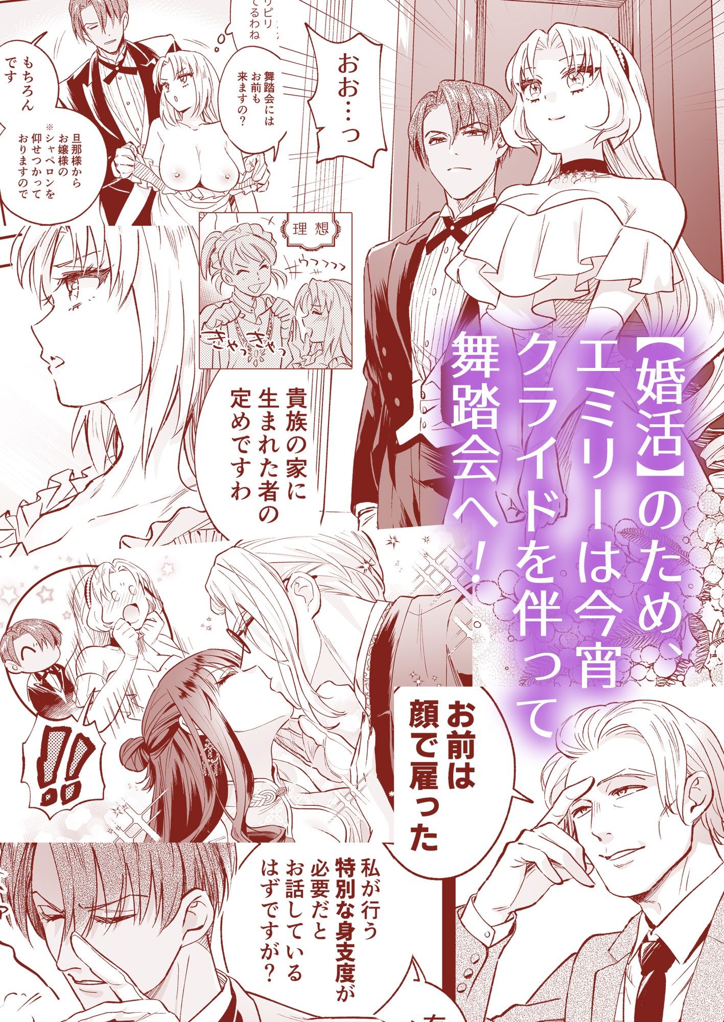 わたくしはフタナリ伯爵令嬢ですもの、デカクリではございませんし従者とお清めエッチだってデキますわ！？ 〜アナルはセックスに入りません2〜 (dcomic jp-001)