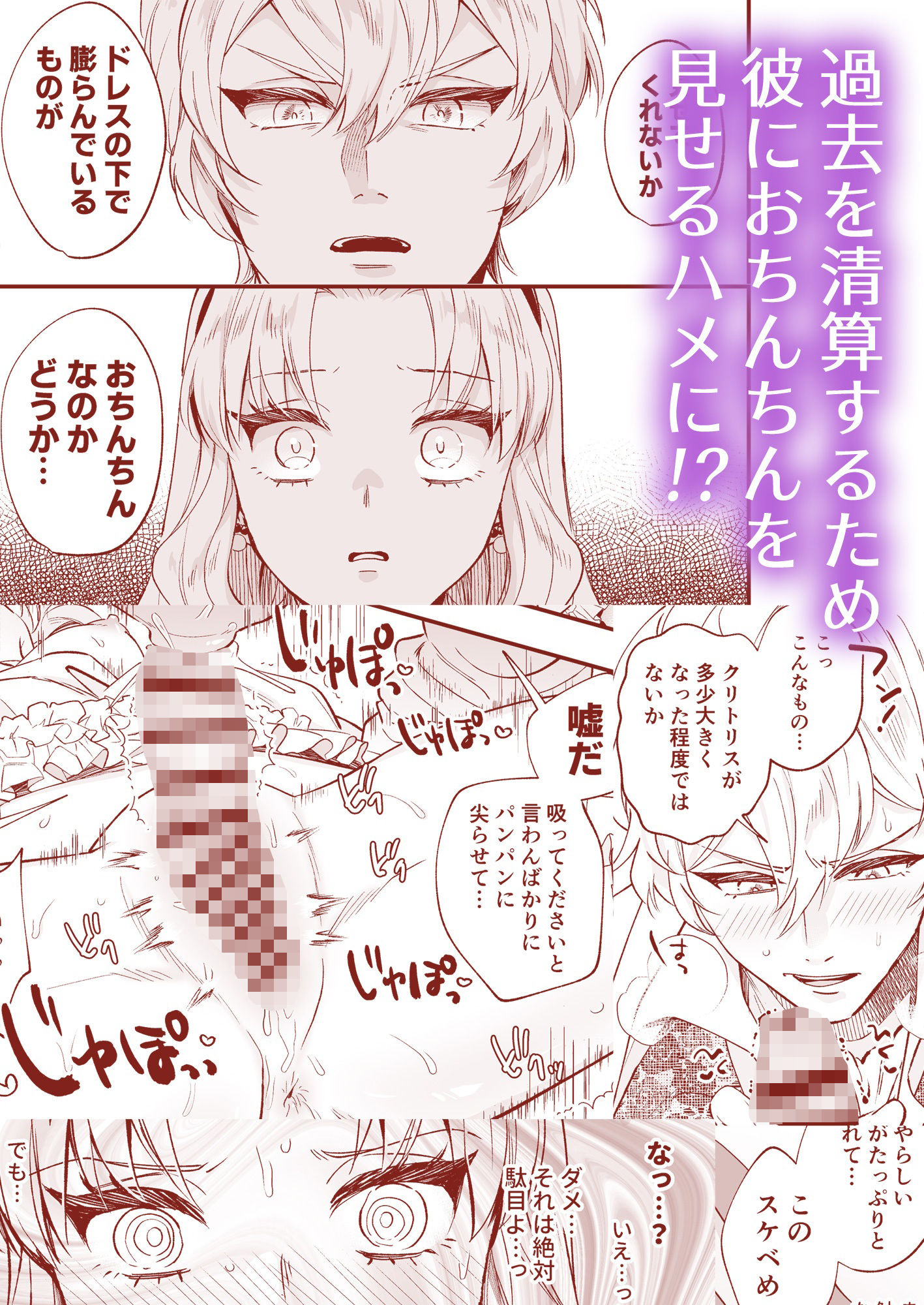 わたくしはフタナリ伯爵令嬢ですもの、デカクリではございませんし従者とお清めエッチだってデキますわ！？ 〜アナルはセックスに入りません2〜 (dcomic jp-003)