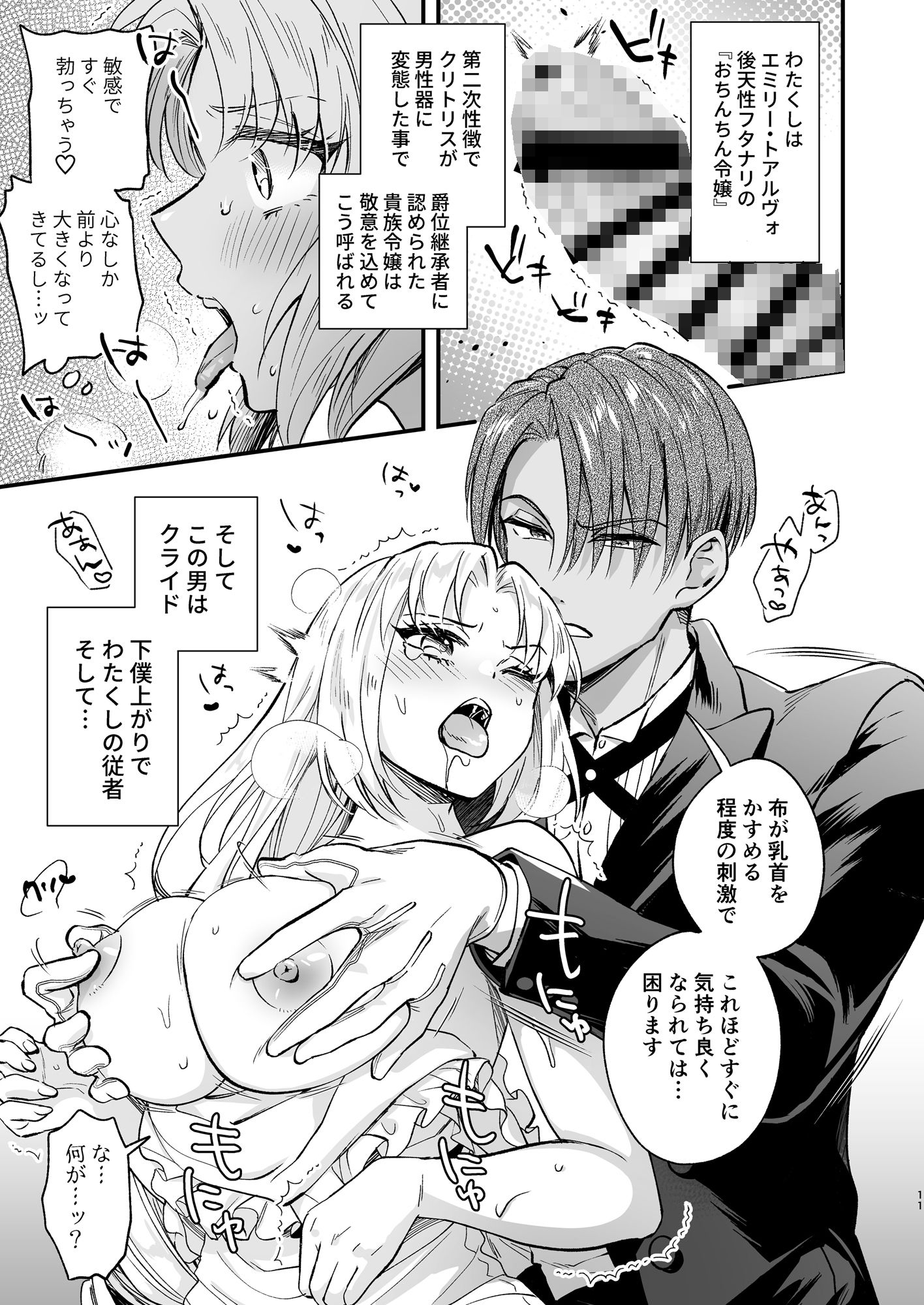 わたくしはフタナリ伯爵令嬢ですもの、デカクリではございませんし従者とお清めエッチだってデキますわ！？ 〜アナルはセックスに入りません2〜 (dcomic jp-005)