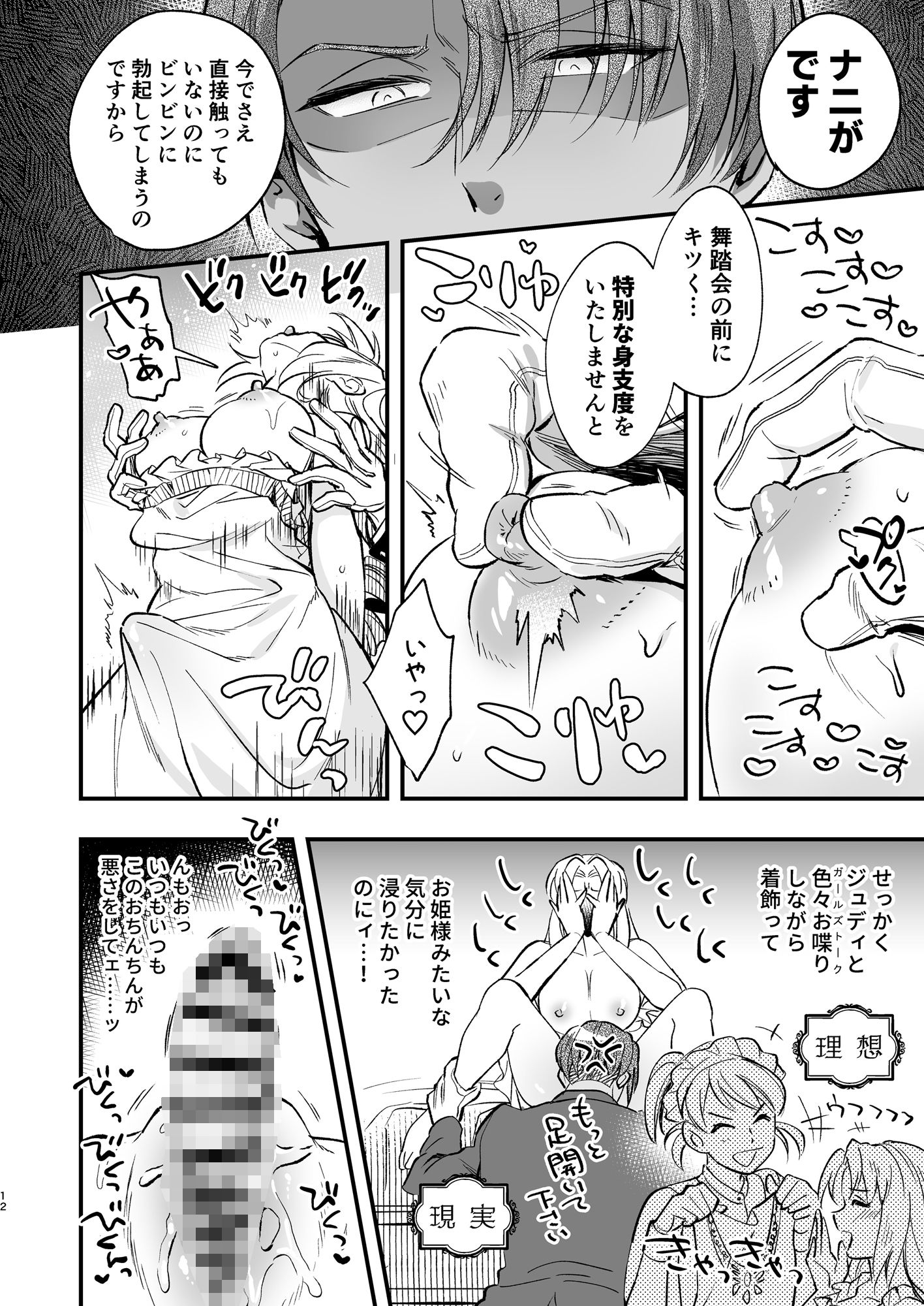わたくしはフタナリ伯爵令嬢ですもの、デカクリではございませんし従者とお清めエッチだってデキますわ！？ 〜アナルはセックスに入りません2〜 (dcomic jp-006)