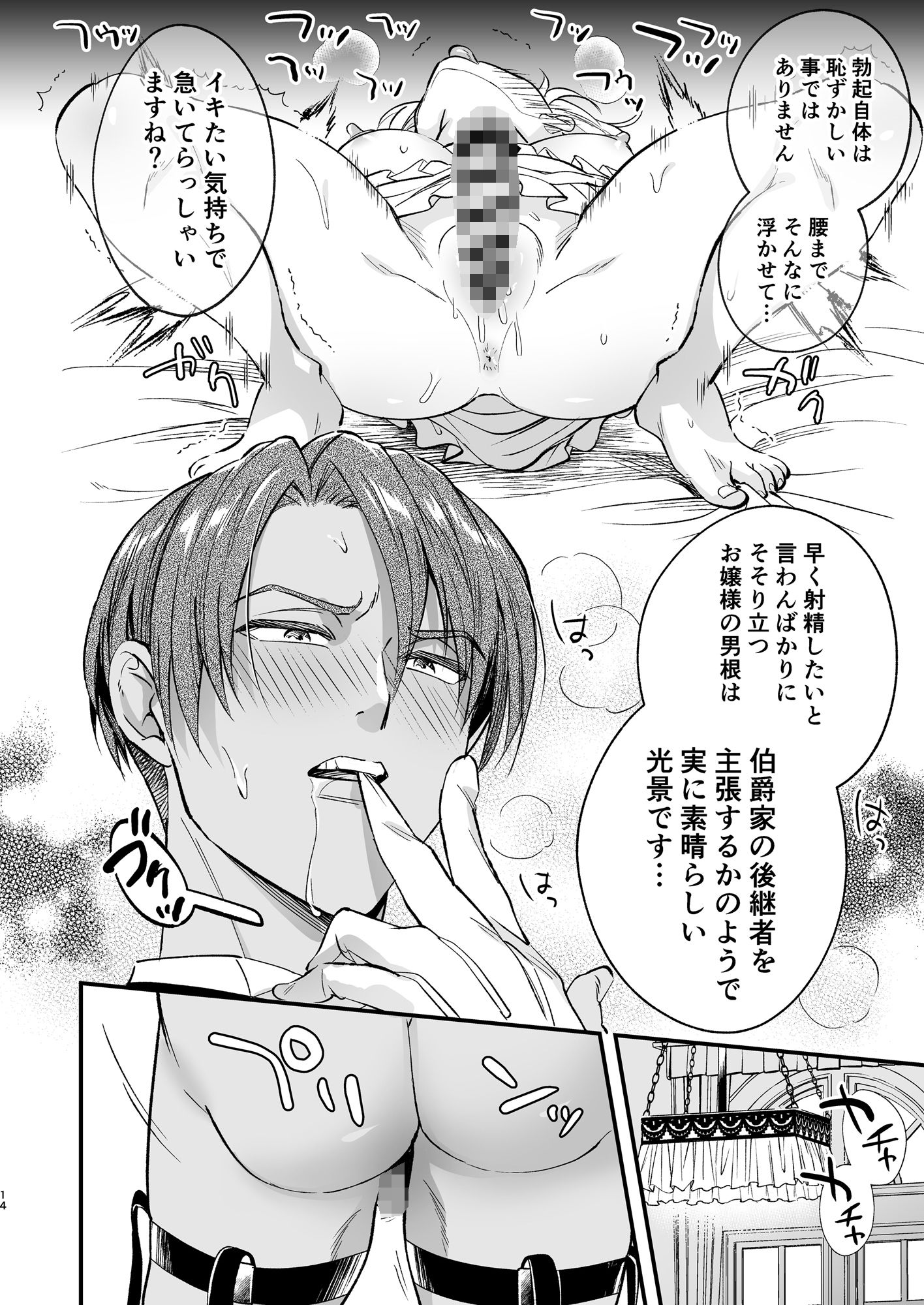 わたくしはフタナリ伯爵令嬢ですもの、デカクリではございませんし従者とお清めエッチだってデキますわ！？ 〜アナルはセックスに入りません2〜 (dcomic jp-008)