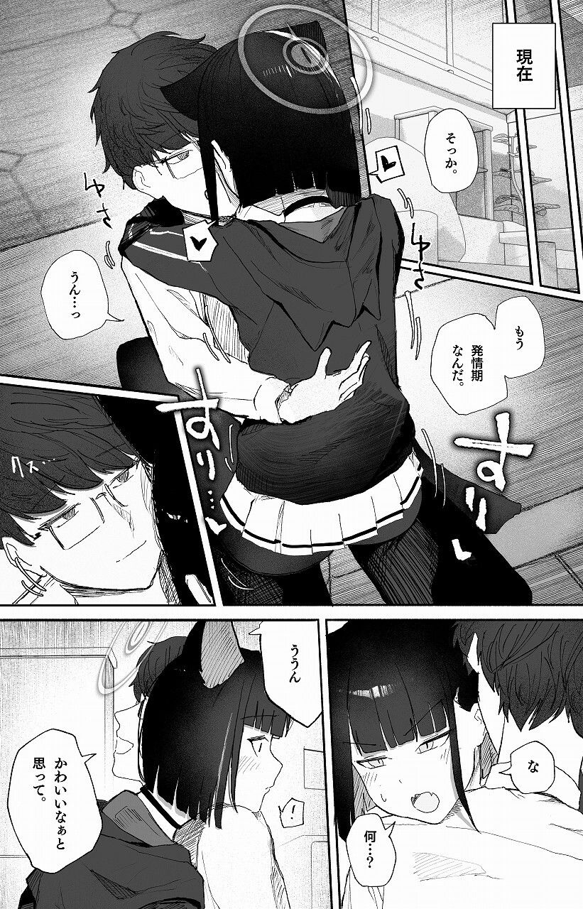 「発情期」って嘘ついた今日。の画像6