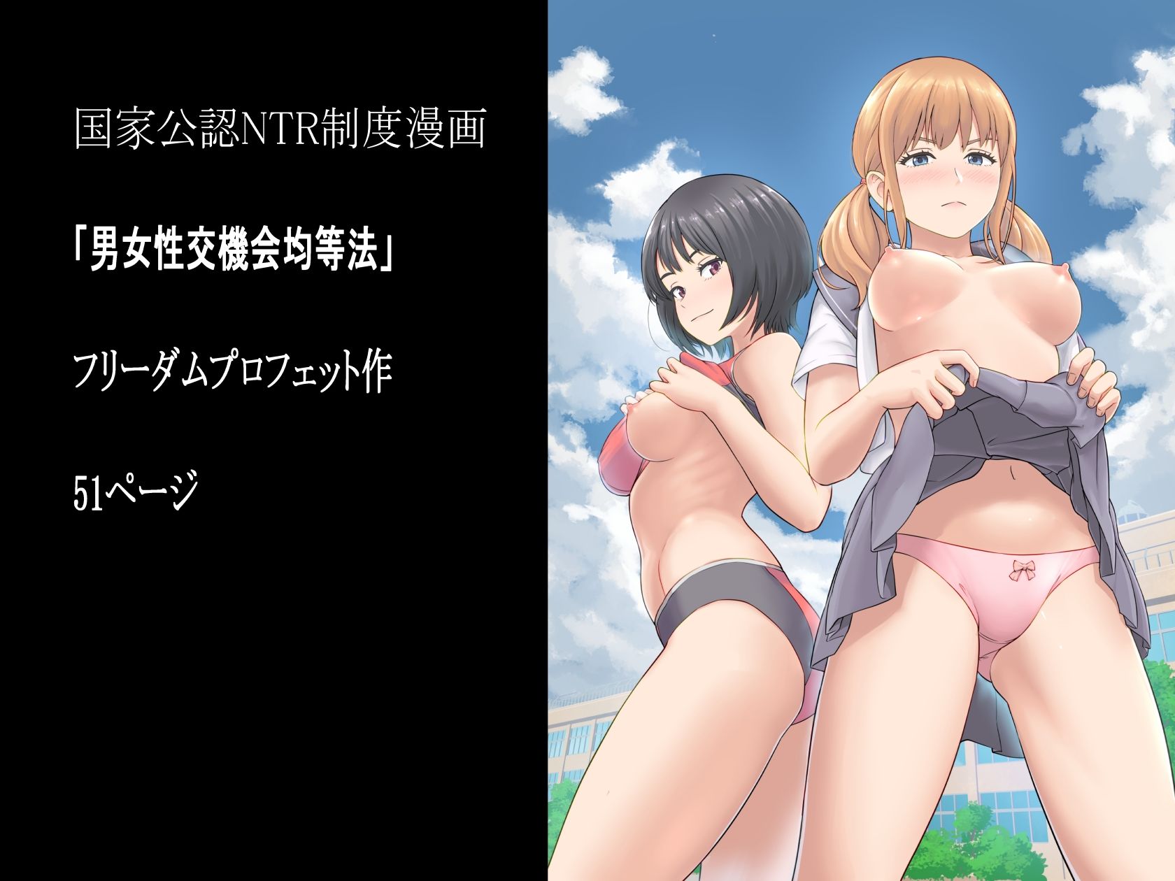 男女性交機会均等法の画像8