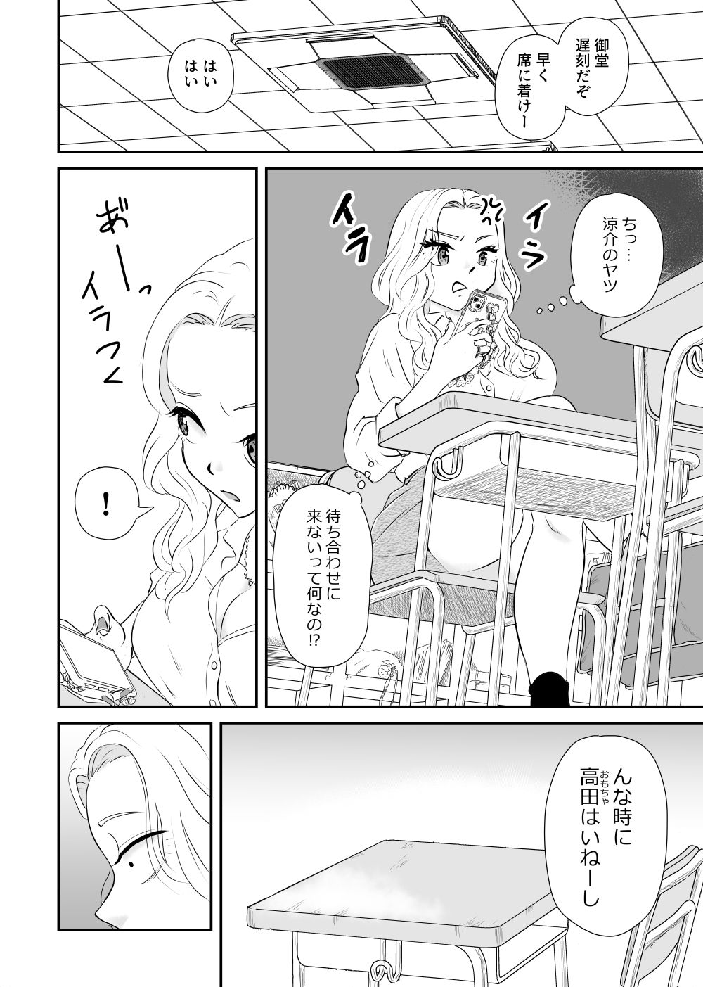 イジメっ子ギャルを透明になってクラスのみんなの前でハメ倒す！！のサンプル画像 6