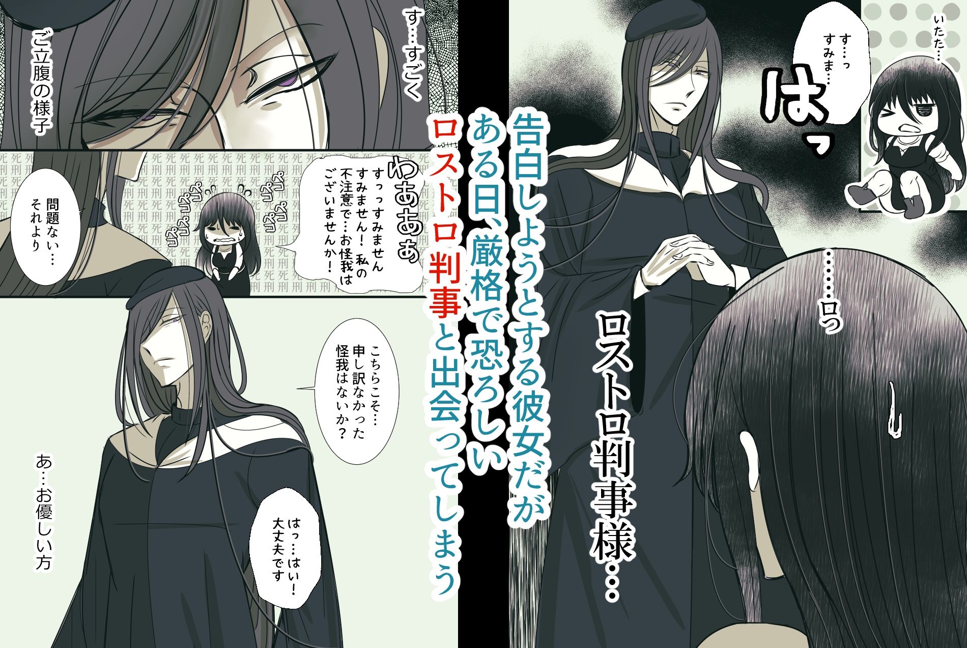 お前なんかに愛されても。判事の歪んだ初恋 (dcomic jp-002)