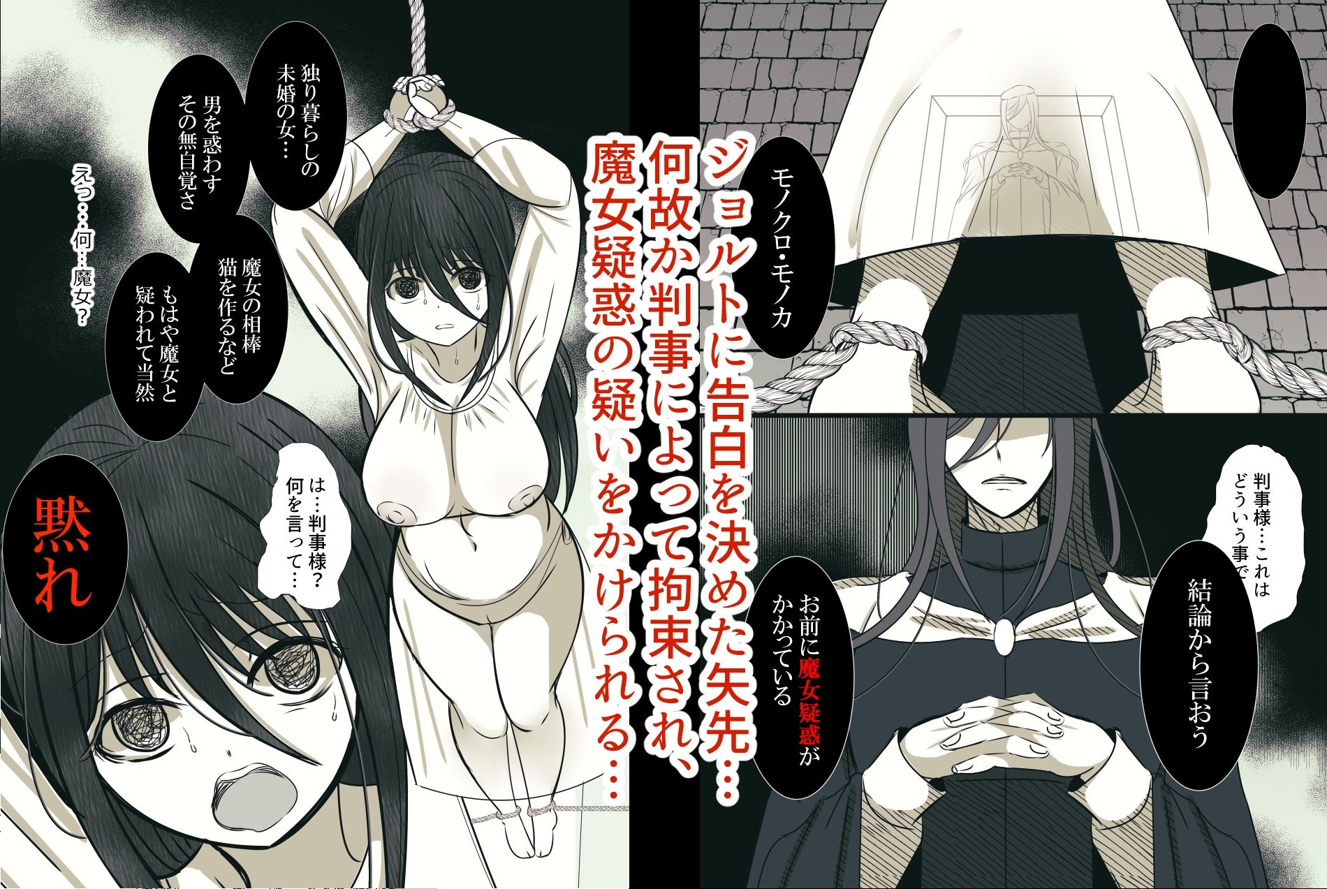 お前なんかに愛されても。判事の歪んだ初恋 (dcomic jp-004)