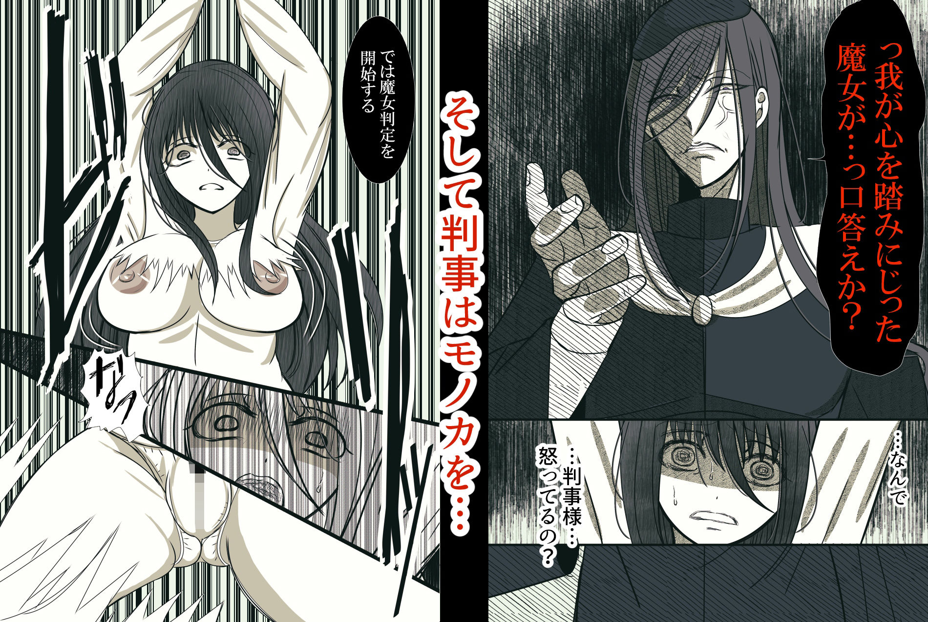 お前なんかに愛されても。判事の歪んだ初恋 (dcomic jp-005)