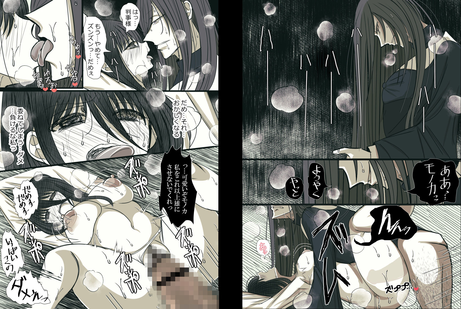 お前なんかに愛されても。判事の歪んだ初恋 (dcomic jp-007)