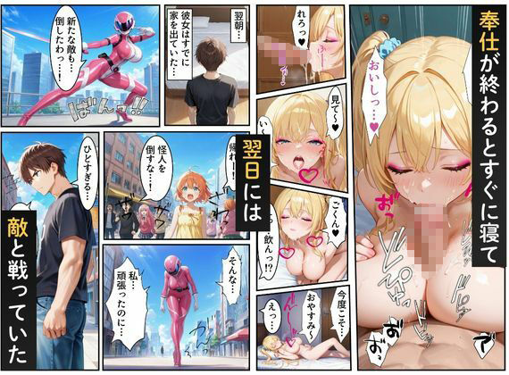 戦隊ピンク=実はギャル!?〜助けた人々に裏切られた彼女は、唯一の味方の僕に依存していく…〜 画像6