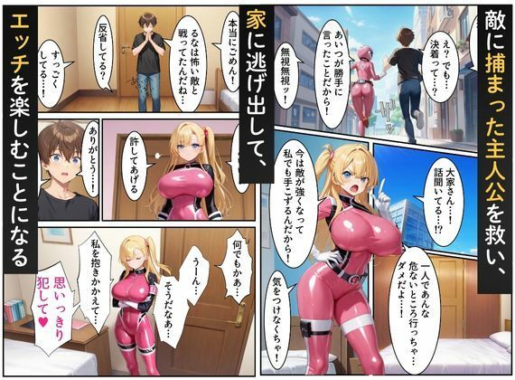 戦隊ピンク=実はギャル!?〜助けた人々に裏切られた彼女は、唯一の味方の僕に依存していく…〜 画像10