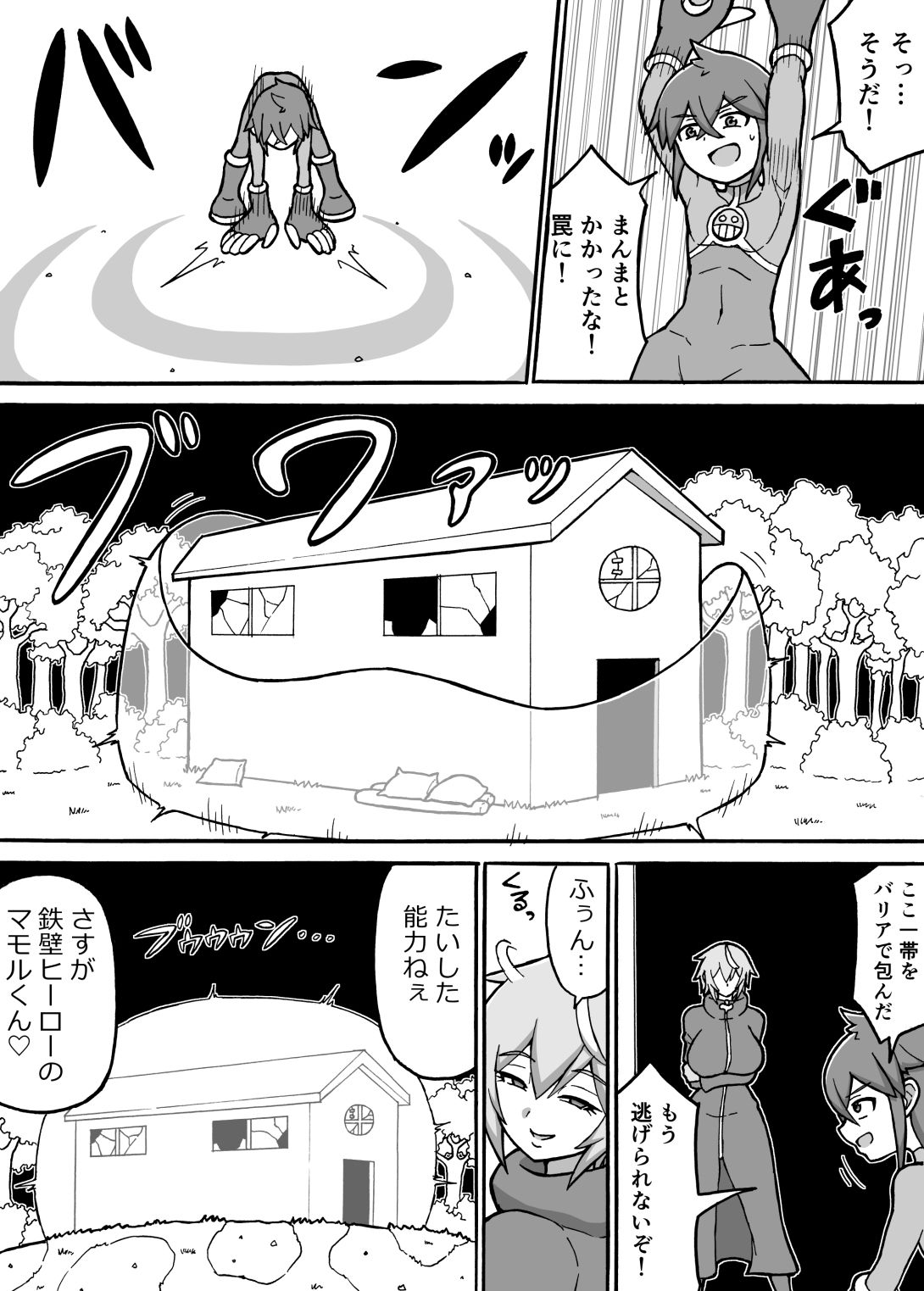 ヒーロー全滅記録7のサンプル画像 6
