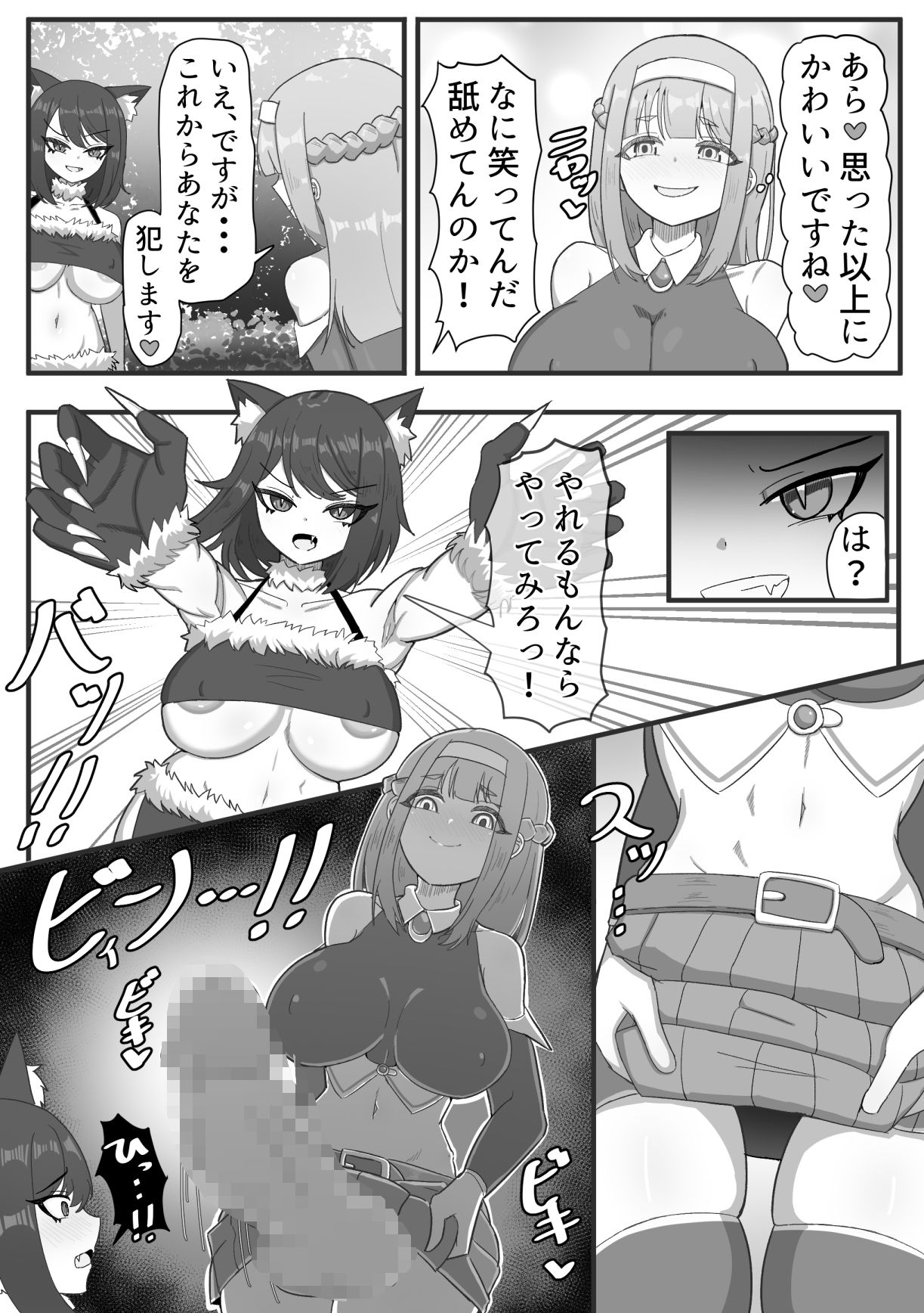 ふたなり冒険者と魔物娘の画像4
