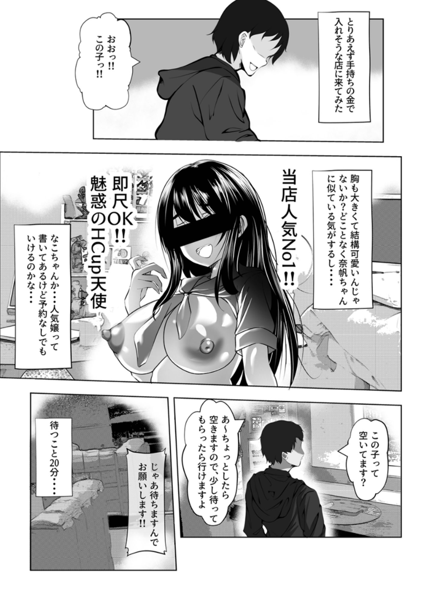 バイト先の娘は風俗嬢  店長すみません！ヤらせていただきました！の画像1
