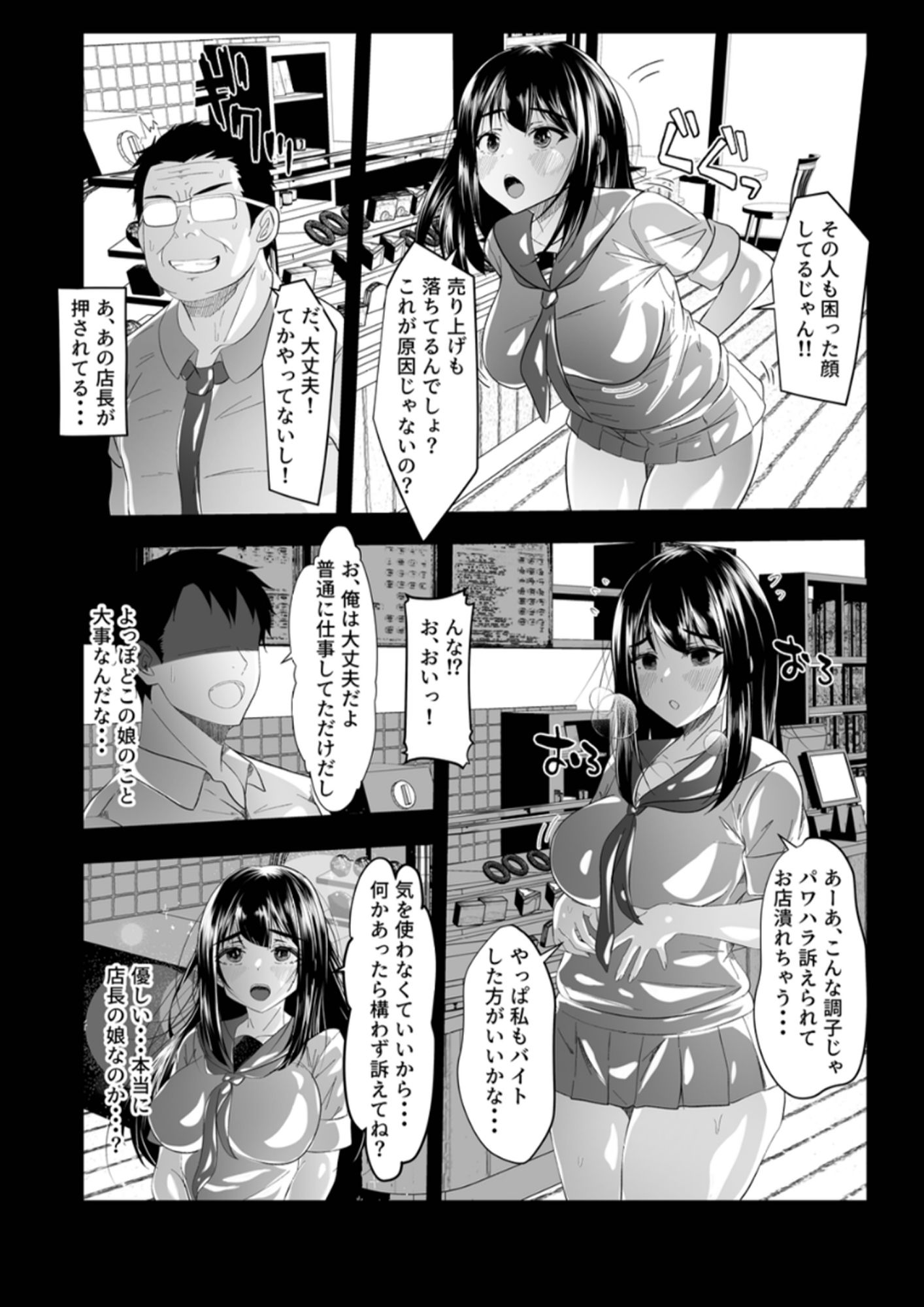 バイト先の娘は風俗嬢  店長すみません！ヤらせていただきました！の画像3