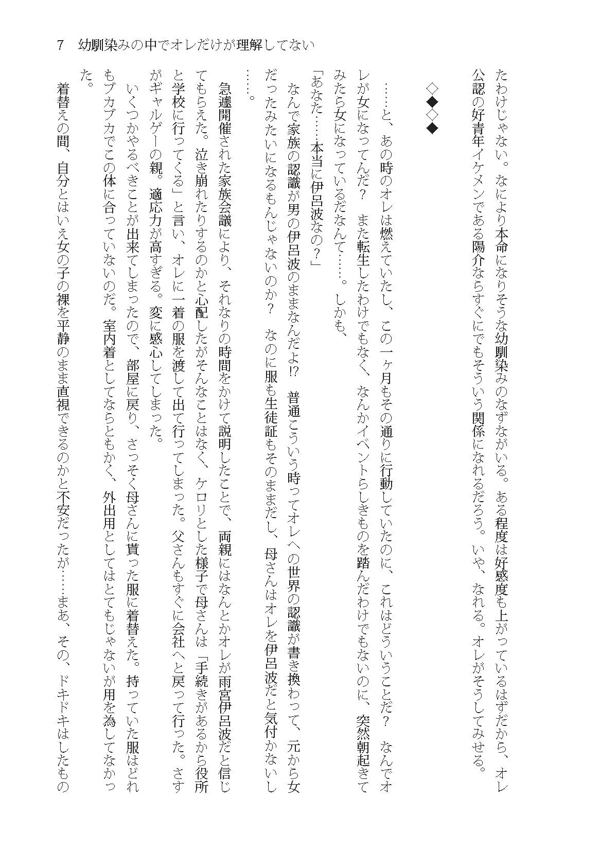 幼馴染みの中でオレだけが理解してないのサンプル画像 6