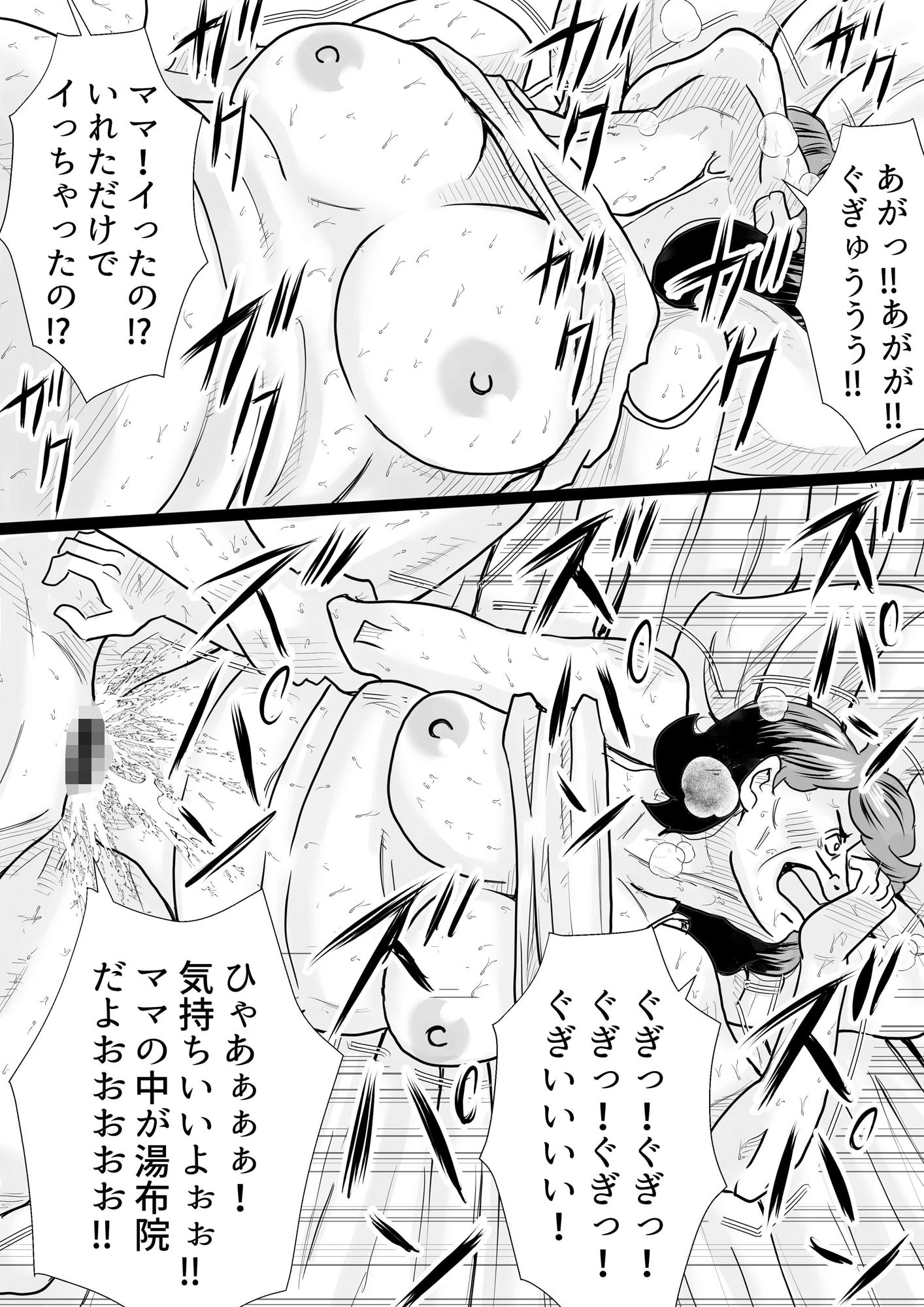 マンモーニ！〜湯けむり温泉の夜、ママの理性を僕が壊してやった！〜のサンプル画像 6