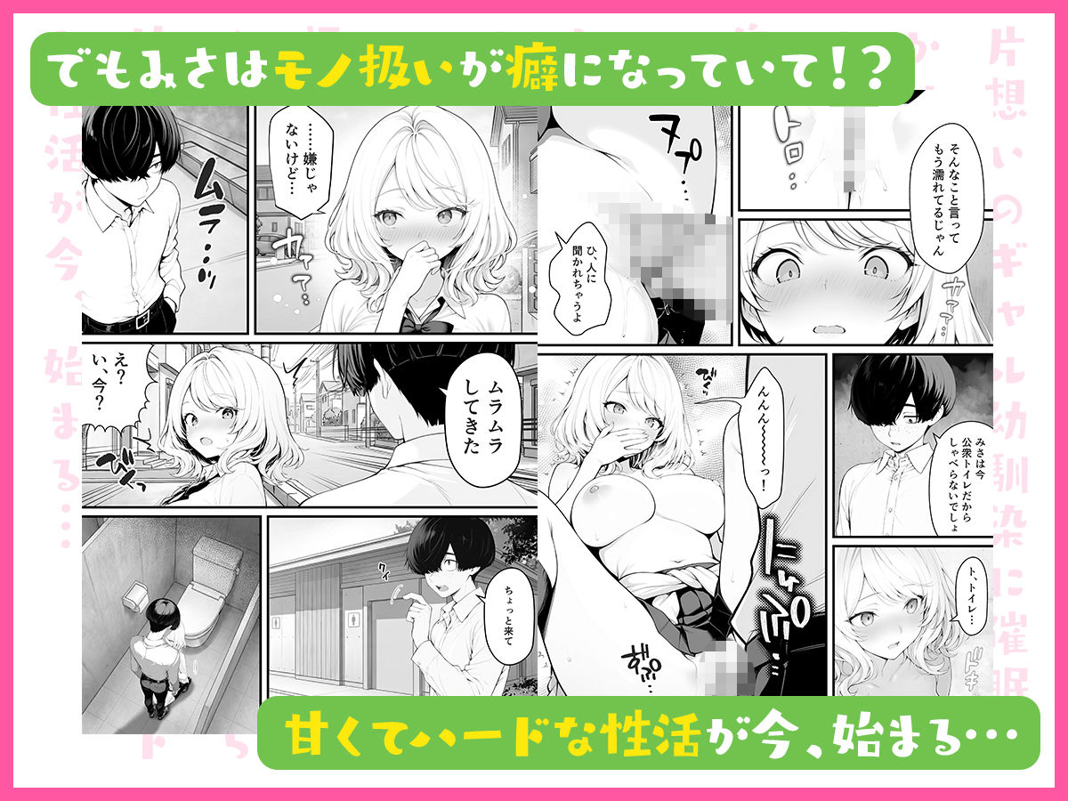 片想いのギャル幼馴染に催●をかけ恋人プレイを満喫！だが実は催●にかかってなくて！？焦ったものの、両想いだと分かり、甘々なセックスが始まりそうに...。しかし、ギャル幼馴染は「催●にかかったふりをしていた間に受けた、モノのように扱われるプレイ」が忘れられなくなっていた。歪んだ関係から始まった僕らの、甘くてハードな性活が今、始まる...の画像6