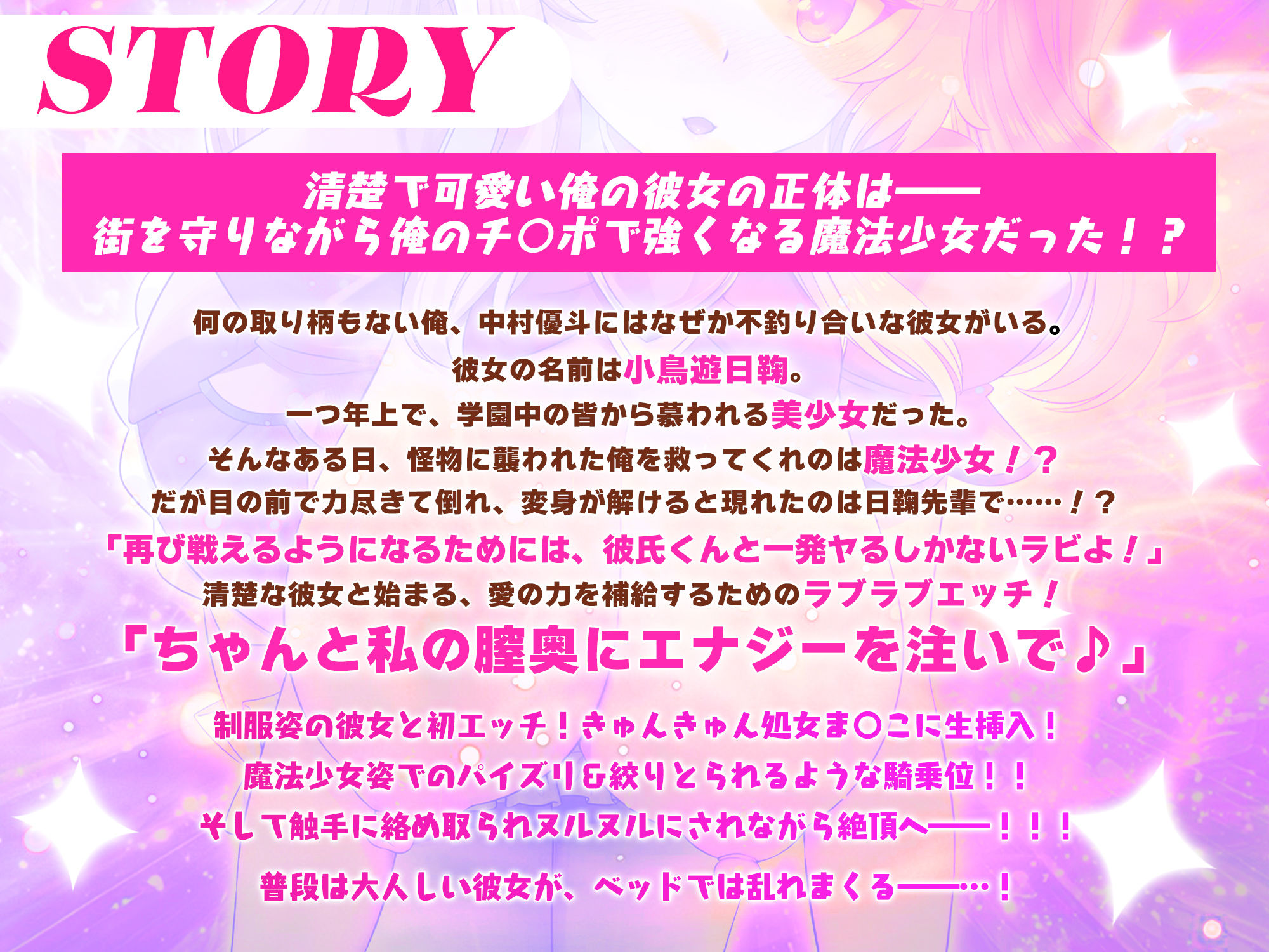 恋人は魔法少女〜エッチしないと強くなれないので、普段は清楚な彼女をイかせまくります！？〜の画像6