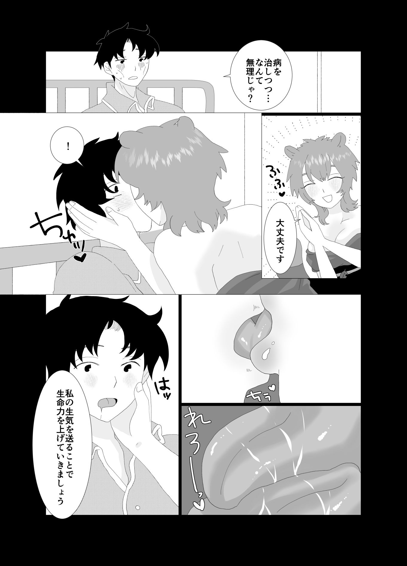 生きるためにふたなり神様とHします！のサンプル画像 6
