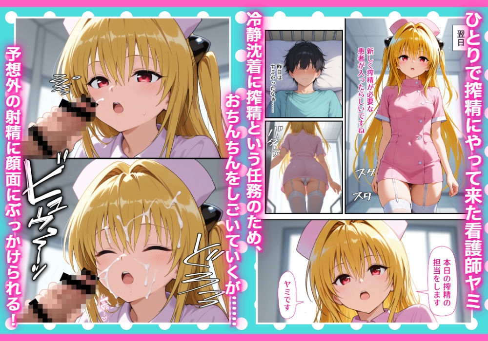 とらぶるハーレム病棟の画像7