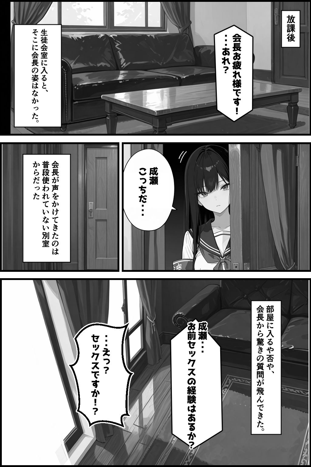 性徒会 〜誰にも言えない裏活動〜のサンプル画像 6