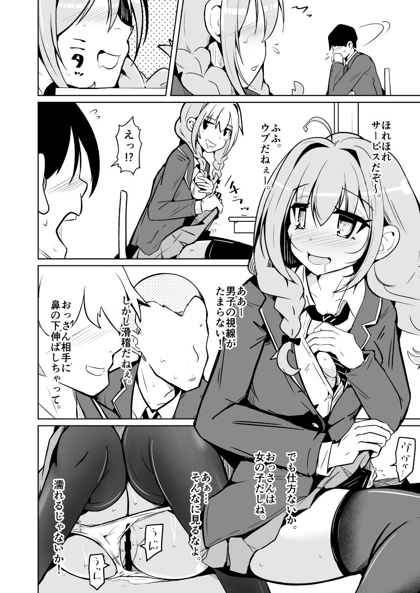 女の子になっておもらしがしたい!の画像10