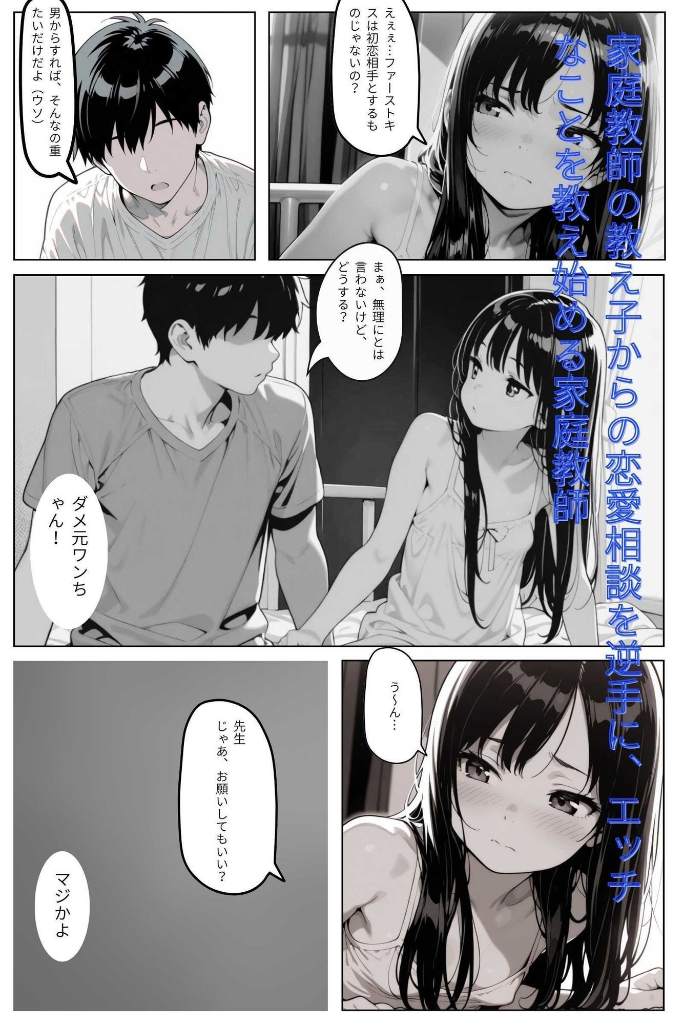 NTRJ〇少女(家庭教師の性教育)のサンプル画像 6