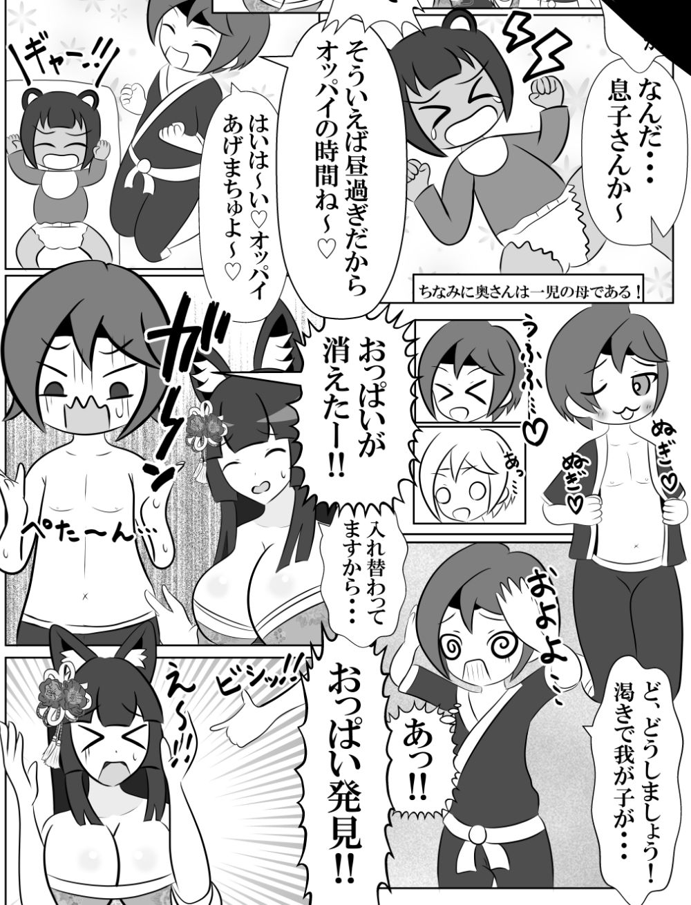 ショタくんと人妻さんが入れ替わって家族サービスする話のサンプル画像 6