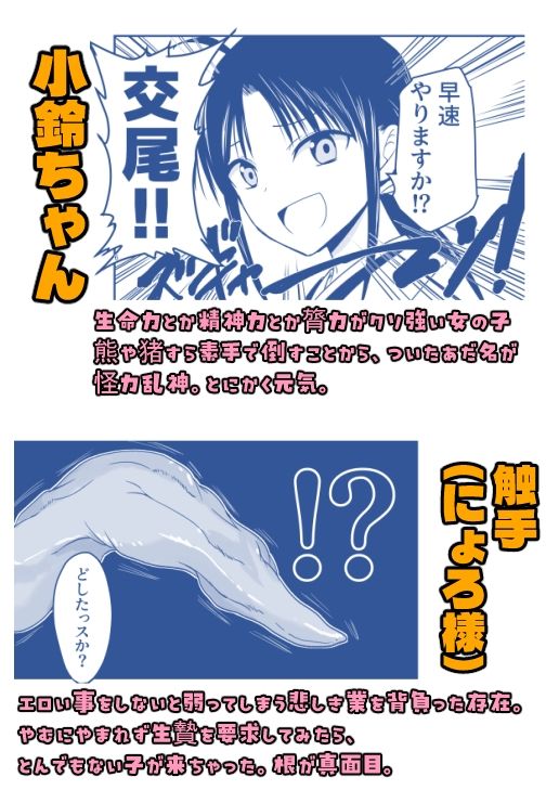 触手は贄に理解らせたい！のサンプル画像 6