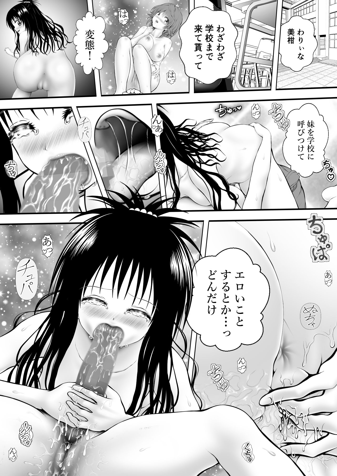 あらぶる〜リコと妹のねっちょり淫行〜 (dcomic jp-001)