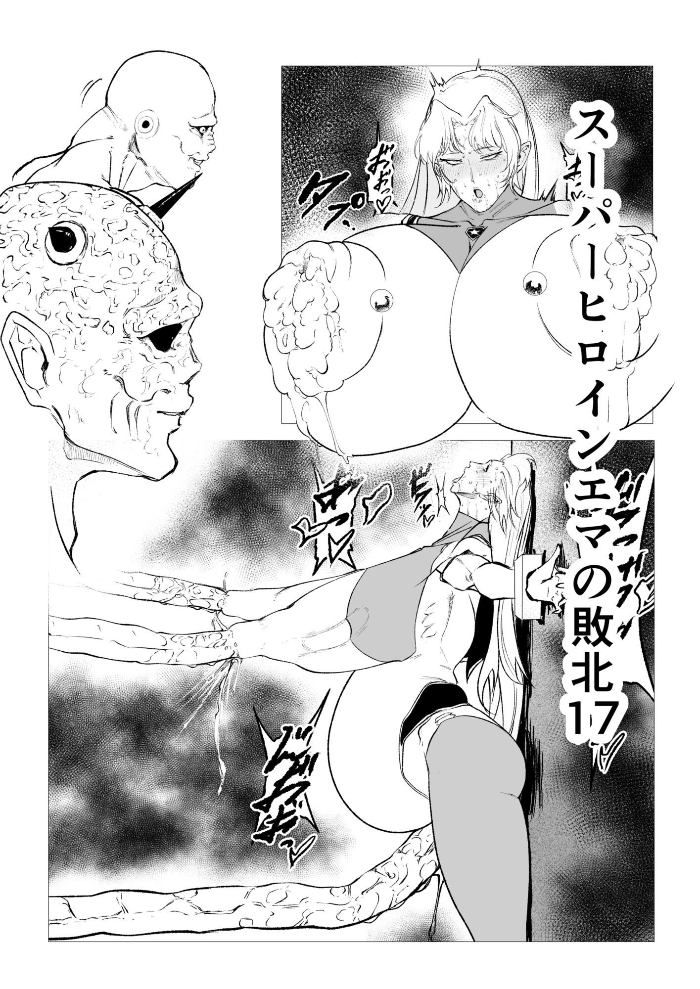 スーパーヒロイン エマの敗北17の画像1