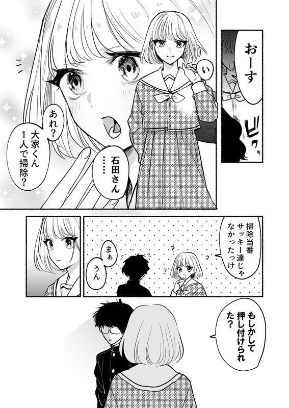 逆調教！お尻叩き委員  〜マドンナで特訓〜の画像3