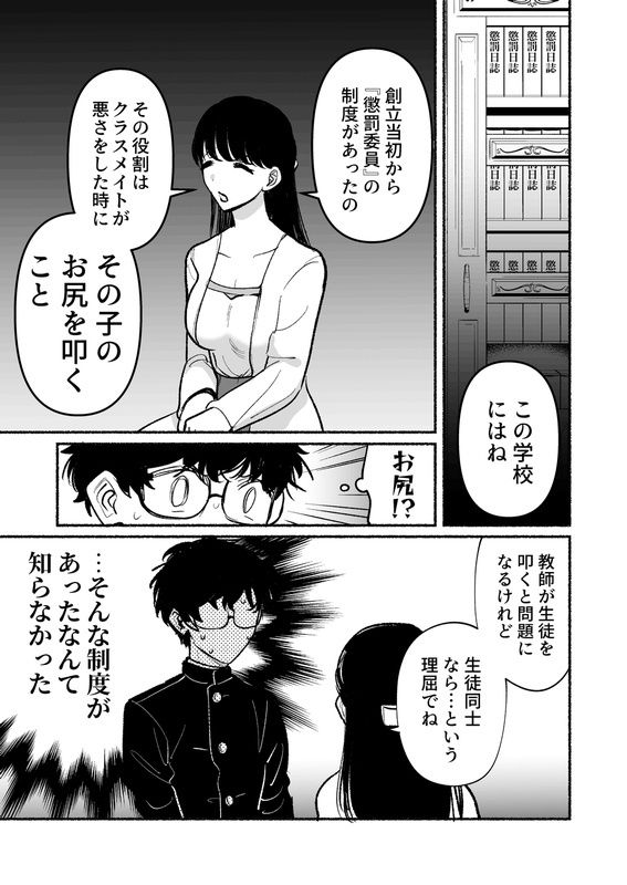 逆調教！お尻叩き委員  〜マドンナで特訓〜の画像4