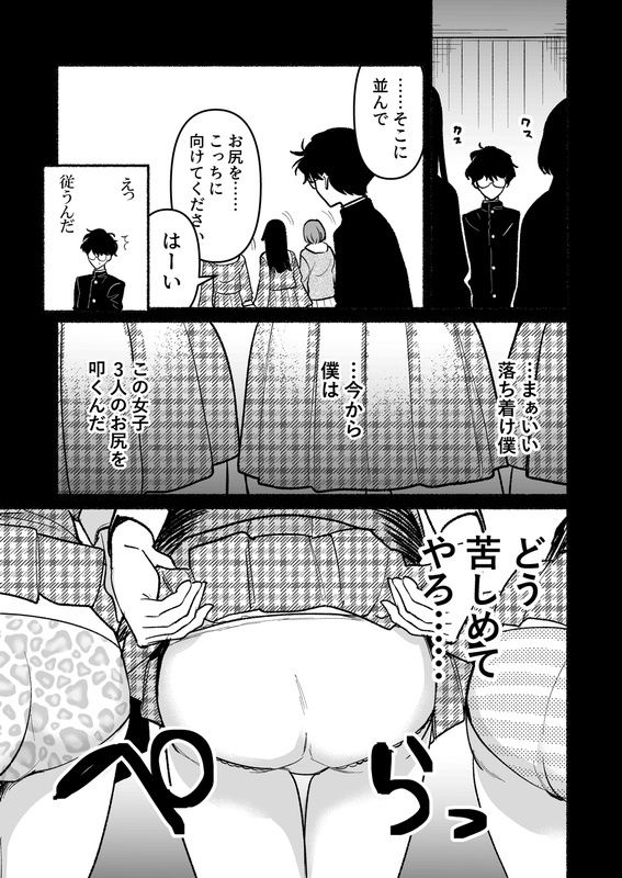 逆調教！お尻叩き委員  〜マドンナで特訓〜の画像5