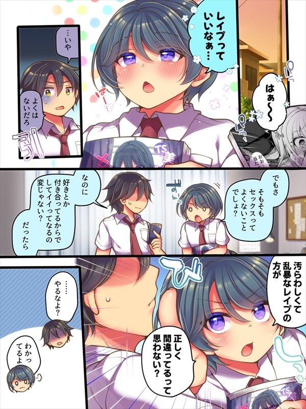 TSっ娘は無理矢理されたいのサンプル画像 6