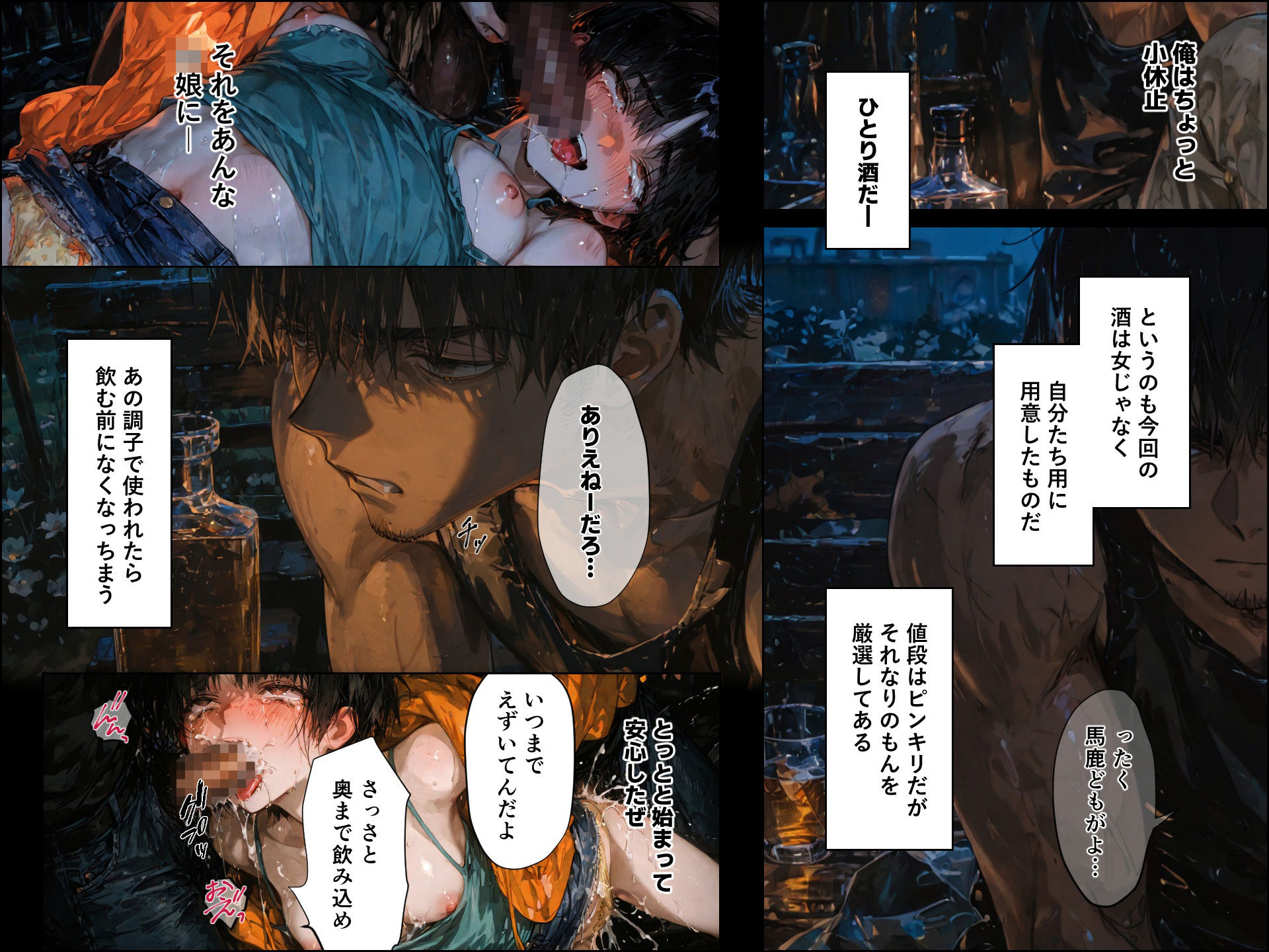 ドランクガール -泥●少女-9の画像9